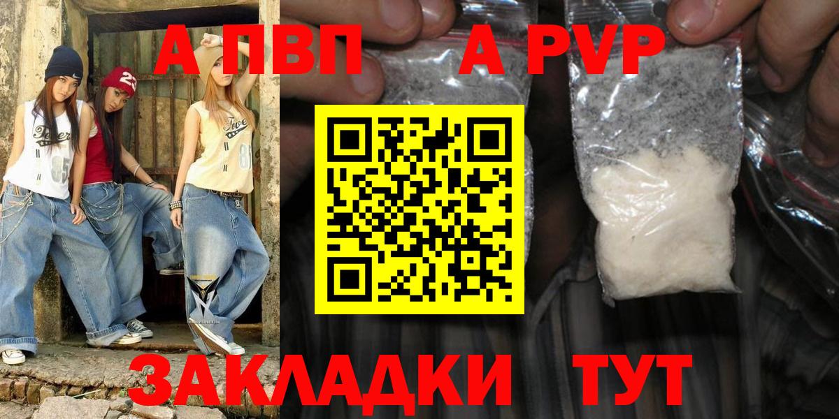 Альфа ПВП кристаллы Уссурийск