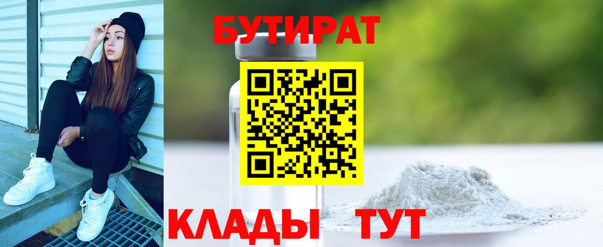 Уссурийск  Бутират вода  Вход с VPN 