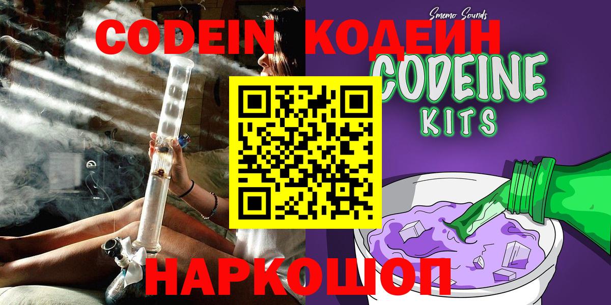 Кодеин напиток Lean (лин)  Вход с VPN  Кодеиновый сироп Lean напиток Lean (лин)  Уссурийск 
