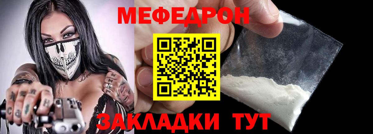 МЯУ-МЯУ кристаллы  Вход с VPN  МЯУ-МЯУ  Уссурийск  Меф  Меф 4 MMC 