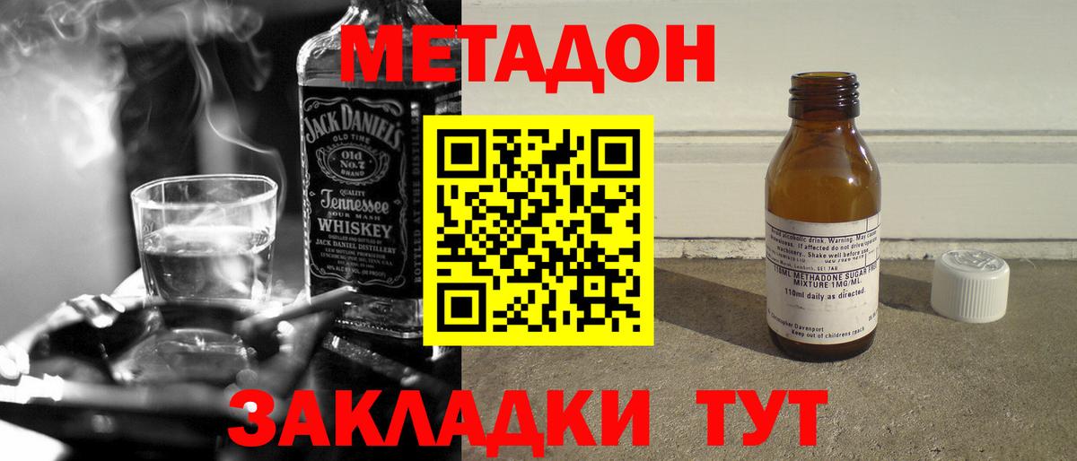 МЕТАДОН VHQ  МЕТАДОН кристалл  Вход с VPN  Уссурийск 