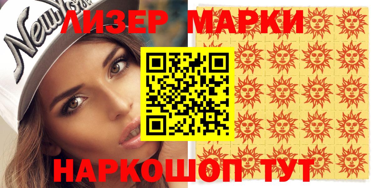 Наркотические марки 1,8мг Уссурийск